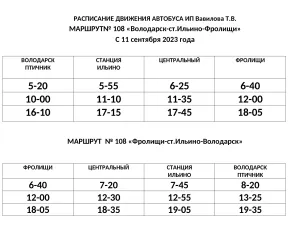 Изменения в расписании движения автобусов.